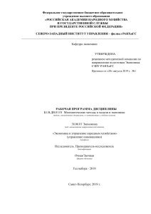 Математические методы в экономике: Рабочая программа