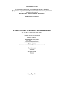 Информационное право: Методические указания для студентов