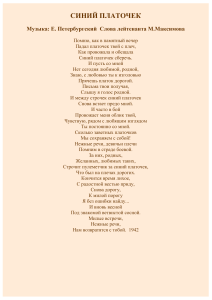 Синий платочек: текст, история создания песни