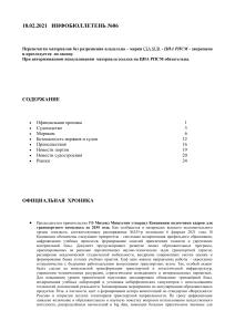 Информационный бюллетень о судоходстве и безопасности моряков