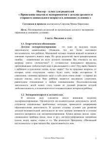 Мастер-класс: опыты и эксперименты для дошкольников дома