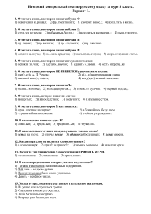 Контрольный тест по русскому языку, 8 класс
