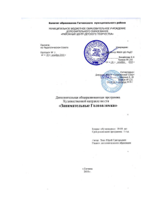 Занимательные головоломки: программа доп. образования