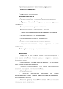Темы рефератов для студентов экономики и управления