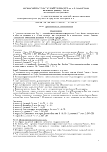 Философская мысль Древнего Востока: планы семинаров