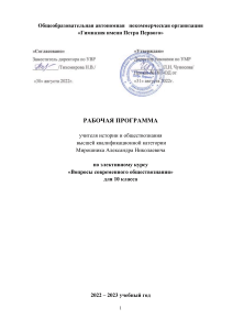 Рабочая программа по обществознанию, 10 класс