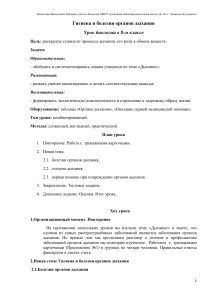 Гигиена и болезни органов дыхания: План урока биологии 8 класс