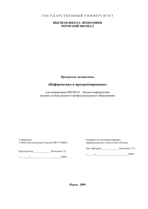 Информатика и программирование: Программа дисциплины
