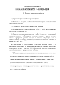 Качественные реакции углеводородов: Лабораторная работа