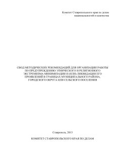 Методические рекомендации по профилактике экстремизма