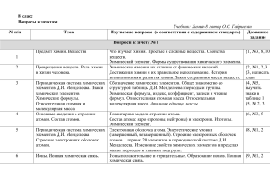 Химия 8 класс: Вопросы к зачету