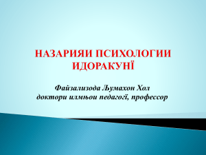 Психология управления: Теории и принципы менеджмента