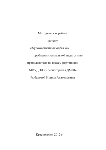Художественный образ в музыкальной педагогике