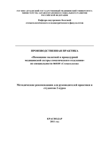 Руководство по практике медсестер для студентов-стоматологов