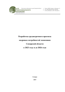 Прогноз рабочей силы Самарской области до 2026 г.