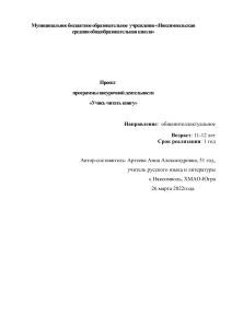 Учись читать книгу: Проект программы внеурочной деятельности