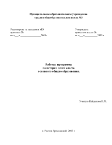 Рабочая программа по истории 6 класс