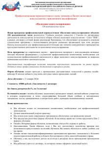 Налоговое консультирование: Программа переподготовки