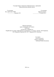 Рабочая программа по литературе 9 класс