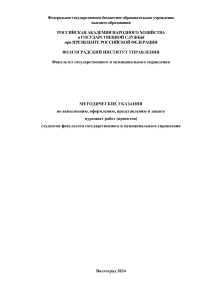Методические указания по курсовым работам ГМУ