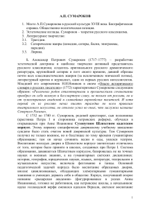 А.П. Сумароков: Русская литература XVIII века