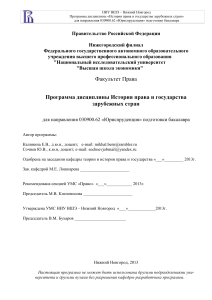 История права и государства зарубежных стран - Программа