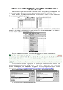 Описательная статистика в MS Excel: руководство