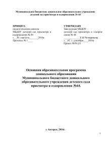 Основная образовательная программа дошкольного образования