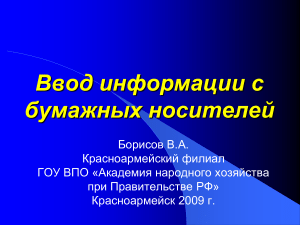 Ввод данных с бумаги: OCR, ICR, Imagewriter