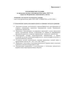 Геологическое задание на сейсморазведку МОГТ-3Д