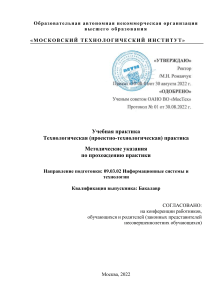 Методические указания по практике: Информ. системы