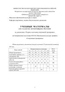 Теория и методика спортивной тренировки: Учебные материалы