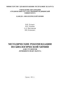 Биологическая химия: Методические рекомендации для студентов