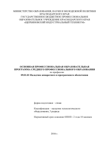 ОПОП Наладчик аппаратного и программного обеспечения