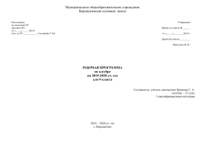 Рабочая программа по алгебре, 9 класс