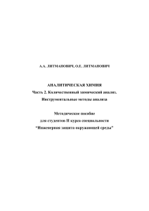 Аналитическая химия: Количественный анализ, инструментальные методы
