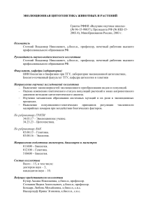 Исследовательский проект по эволюционной цитогенетике