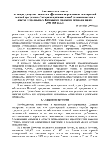 Анализ программы родовспоможения Петропавловск-Камчатский