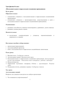 Физика 8 класс: Последовательное и параллельное соединение