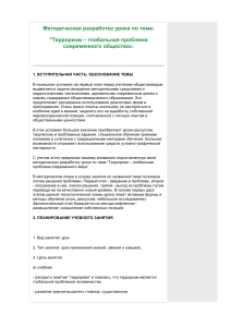 Терроризм: глобальная проблема современного общества