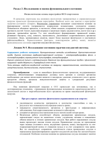 Физиология спорта: исследование ССС спортсменов