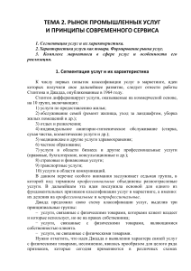 Рынок промышленных услуг: сегментация и маркетинг