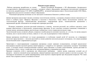 Рабочая программа по экологии растений, 6 класс