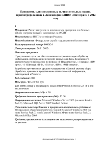 Каталог программ МНИИ «Интеграл» 2012