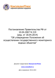 Постановление о мониторинге водных объектов РФ