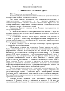 Колонковое бурение: Общие сведения и технология