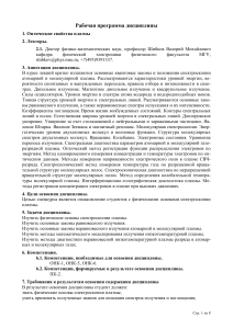 Оптические свойства плазмы: Рабочая программа
