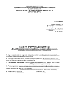 Психологические проблемы высшего образования: рабочая программа