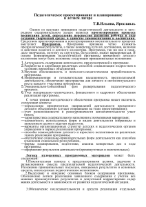 Педагогическое проектирование в летнем лагере
