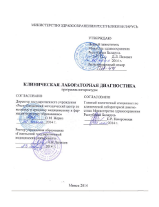 Клиническая лабораторная диагностика: Программа интернатуры